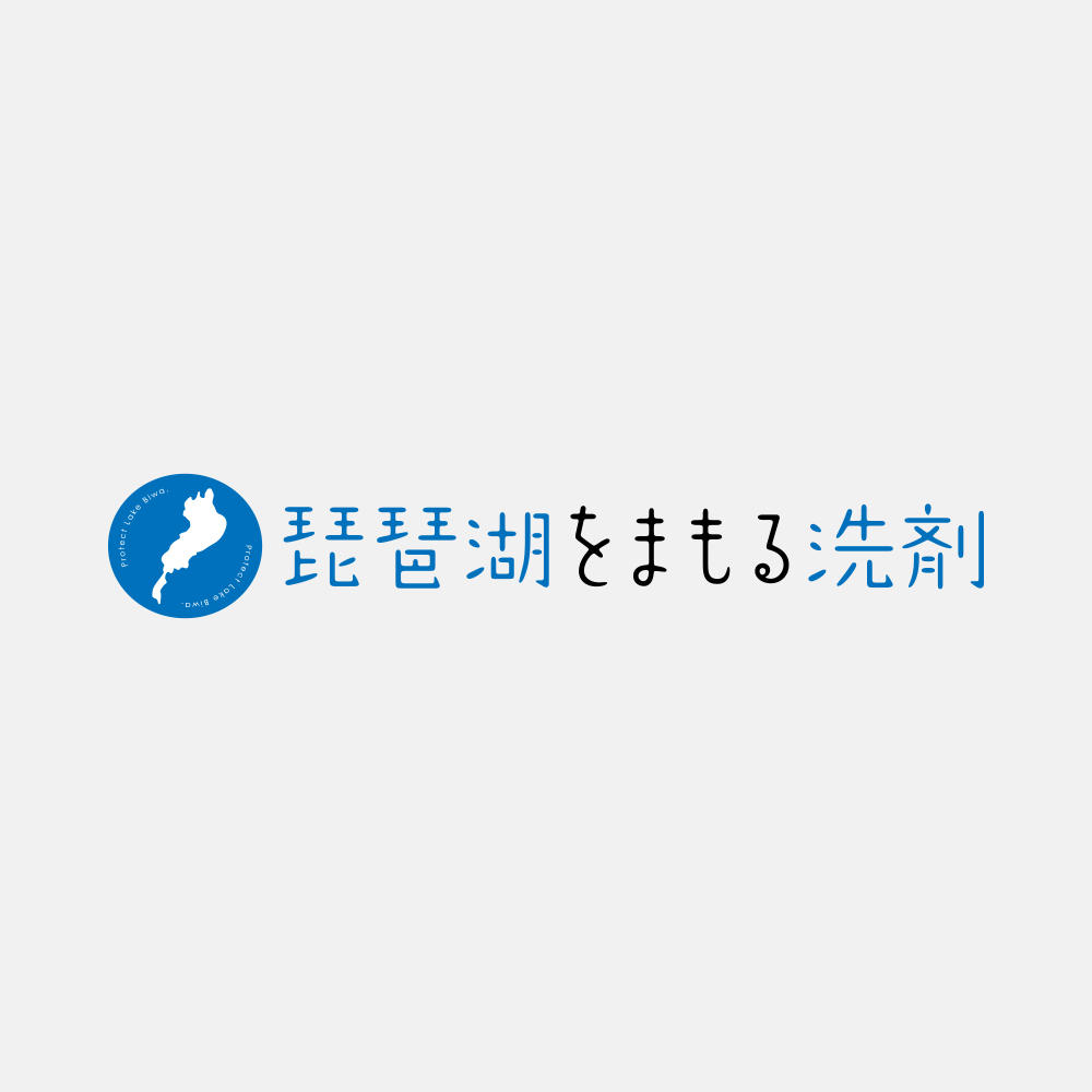 琵琶湖をまもる洗剤　ロゴ